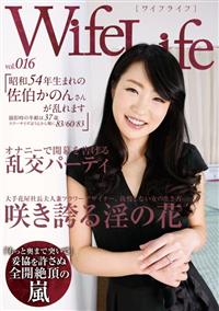 ＷｉｆｅＬｉｆｅ　ｖｏｌ．０１６　昭和５４年生まれの佐伯かのんさんが乱れます撮影時の年齢は３７歳・スリーサイズはうえから順に８３／６０／８３の画像