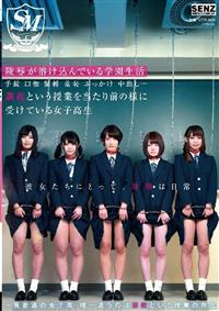 陵辱が溶け込んでいる学園生活　手錠　口枷　緊縛　羞恥　ぶっかけ　中出し・・・　調教という授業を当たり前の様に受けている女子高生セントマゾヒスト学院の画像