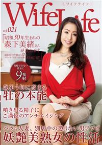 ＷｉｆｅＬｉｆｅ　ｖｏｌ．０２１・昭和５０年生まれの森下美緒さんが乱れます撮影時の年齢は４２歳・スリーサイズはうえから順に８５／６１／８７の画像