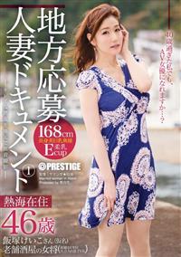 地方応募人妻ドキュメント　１の画像