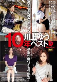 川上ゆう　１０年ベストの画像