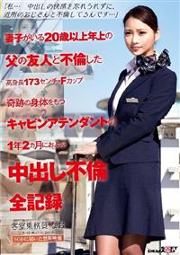 「私・・・中出しの快感を忘れられずに、近所のおじさんと不倫してるんです・・・」妻子がいる２０歳以上年上の父の友人と不倫した高身長１７３センチ・Ｆカップ奇跡の身体の画像