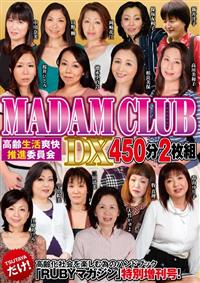 ＭＡＤＡＭ　ＣＬＵＢ　高齢生活爽快推進委員会　ＤＸ　４５０分２枚組の画像