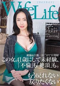 Ｗｉｆｅｌｉｆｅ　ｖｏｌ．０２５・昭和５１年生まれの秋月しずこさんが乱れます撮影時の年齢は４１歳・スリーサイズはうえから順に８５／５７／８４の画像