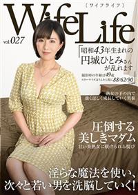 ＷｉｆｅＬｉｆｅ　ｖｏｌ．０２７・昭和４３年生まれの円城ひとみさんが乱れますの画像