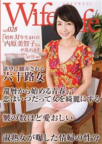 ＷｉｆｅＬｉｆｅ　Ｖｏｌ．０２８・昭和３１年生まれの内原美智子さんが乱れますの画像