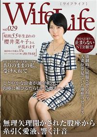 ＷｉｆｅＬｉｆｅ　ｖｏｌ．０２９・昭和５５年生まれの櫻井菜々子さんが乱れますの画像