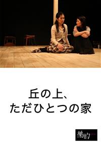 �m�K�I�n�u�̏�A�����ЂƂ̉�