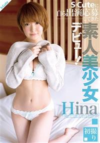 Ｓ－ＣＵＴＥに自ら出演応募してきた素人美少女デビュー！　Ｈｉｎａの画像