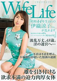 ＷｉｆｅＬｉｆｅ　ｖｏｌ．０３１昭和４４年生まれの伊織涼子さんが乱れますの画像