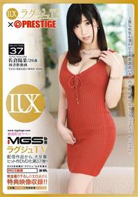 ラグジュＴＶ×ＰＲＥＳＴＩＧＥ　ＳＥＬＥＣＴＩＯＮ　３７　佐倉陽菜２６歳の画像