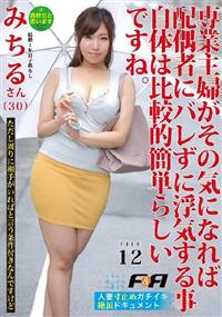 人妻寸止めガチイキ絶頂ドキュメント　ＦＩＬＥ１２の画像