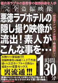 悪徳ラブホテルの隠し撮り映像が流出！素人がこんな事を・・・の画像