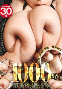 １０００ｍｍ以上限定　超乳揉み舐め弄りの画像