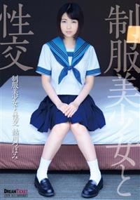 制服美少女と性交　鮎川つぼみの画像