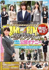 顔出し解禁！！　マジックミラー便　大手企業に勤めるインテリＯＬさん　仕事中に人生初の公開オナニー編「あなたの“いつものオナニー”を見せてくれませんか？」人前なのの画像