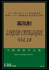 中嶋興業ＬＩＮＥＵＰ　ＣＡＴＡＬＯＧＵＥ　Ｖｏｌ．１８の画像