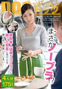 まさかノーブラ！？貧乳美人店員がコリコリに勃った乳首に気付かず働く姿に興奮してしまい・・・の画像