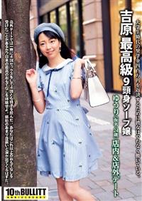 吉原最高級９頭身ソープ嬢　ゆうり（仮名・２４歳）　店内＆店外デートの画像