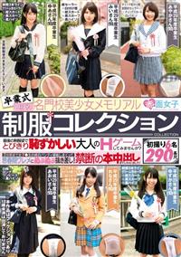 卒業式直後の名門校美少女メモリアル制服コレクション　最後の制服姿でとびきり恥ずかしい大人のＨゲームしてみませんか？３分前まで女子●生の純白パンティ堪能しまくっての画像