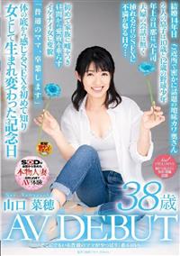 どこにでもいる普通のママがやっぱり１番エロい。山口菜穂　３８歳　ＡＶ　ＤＥＢＵＴの画像