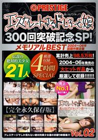 エスカレートするドしろーと娘３００回突破記念ＳＰ　０２の画像