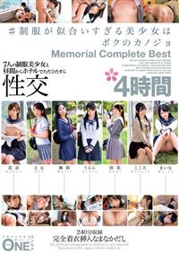 制服が似合いすぎる美少女はボクのカノジョ　Ｍｅｍｏｒｉａｌ　Ｃｏｍｐｌｅｔｅ　Ｂｅｓｔ　４時間の画像