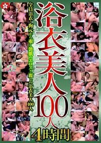 浴衣美人１００人４時間の画像