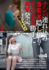 ナンパ連れ込みＳＥＸ隠し撮り・そのまま勝手にＡＶ発売。する別格イケメン　Ｖｏｌ．４の画像