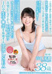 どこにでもいる普通のママがやっぱり１番エロい。　山口菜穂　３８歳　第３章　次男ができてから１１年ぶり　１日中生チ○ポを堪能する中出しＳＥＸの画像