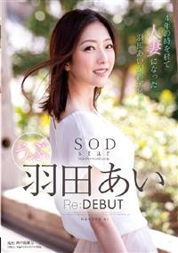 ＳＯＤｓｔａｒ　羽田あい　Ｒｅ：ＤＥＢＵＴの画像