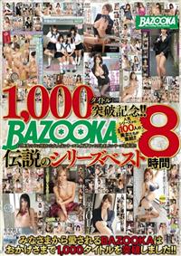 １０００タイトル突破記念！！ＢＡＺＯＯＫＡ伝説のシリーズベスト８時間の画像