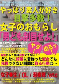 やっぱり素人が好き　目撃多数！女子のおもらし「男ども刮目せよ！」の画像