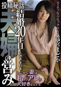 投稿秘話　結婚２０年目夫婦の営み　とにかく妻は私のアレが大好きなんです。の画像