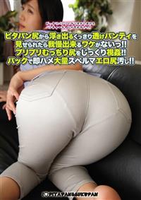 ピタパン尻から浮き出るくっきり透けパンティを見せられたら我慢出来るワケがないっ！！プリプリむっちり尻をじっくり視姦！！バックで即ハメ大量スペルマエロ尻汚し！！の画像