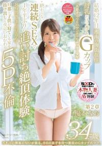 若き日の潮風の匂いが蘇る。小６の息子を持つ湘南のＧカップ若ママ。　優木なお３４歳　第２章　終わらない連続ＳＥＸで１年半ぶりの追い討ち絶頂体験８時間後「まだ物足りの画像