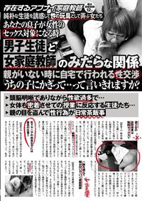 あなたの息子が女性のセックス対象になる時　男子生徒と女家庭教師のみだらな関係　親がいない時に自宅で行われる性交渉「うちの子にかぎって・・・」って言いきれますか？の画像