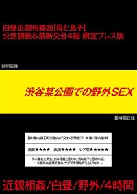 渋谷某公園での野外ＳＥＸの画像