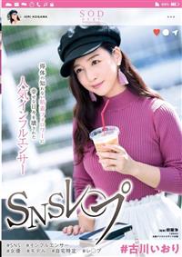 ＃古川いおり　ＳＮＳレ○プ　得体の知れない粘着フォロワーに幸せな日々を壊された人気インフルエンサーの画像