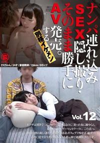 ナンパ連れ込みＳＥＸ隠し撮り・そのまま勝手にＡＶ発売。する別格イケメン　Ｖｏｌ．１２の画像