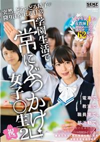 突然、どろっどろ精子が降り注がれる日常　学園生活で「常にぶっかけ」女子○生２の画像