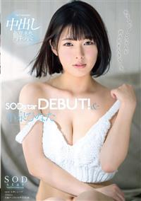 小泉ひなた　ＳＯＤｓｔａｒ　ＤＥＢＵＴ！＆中出し解禁の画像