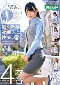 働く新卒社会人と性交。ＶＯＬ．０１３の画像