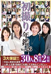 初撮り年鑑Ｖｏｌ．２６　３大保証！！１中出し発射６０連発２人柄・人生観・性癖まで丸裸にする独占インタビュー３特典映像：ＳＥＸ後の赤裸々インタビュー映像を初収録　の画像