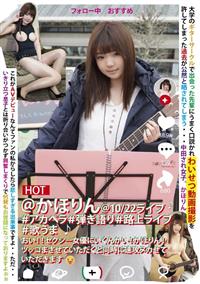 かほりん１０／２２ライブ＃アカペラ＃弾き語り＃路上ライブ＃歌うま　おい！！セクシー女優にいくんかい！かほりん！ツッコまさせていただくと同時に速攻ヌカせていただきの画像