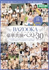 ＢＡＺＯＯＫＡ豪華共演ベスト３０コーナーの画像