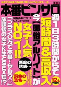 本番ピンサロ週１日３時間からで短時間＆高収入今【風俗アルバイト】が女子人気ＮＯ．１！！「プラス○万で本番・・・ヤル？」放課後の女子Ｋ生とＳＥＸも！？の画像