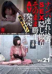 ナンパ連れ込みＳＥＸ隠し撮り・そのまま勝手にＡＶ発売。する別格イケメン　Ｖｏｌ．２１の画像