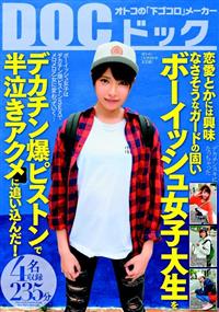 恋愛とかには興味なさそうなガードの固いボーイッシュ女子大生をデカチン爆ピストンで半泣きアクメに追い込んだ！の画像