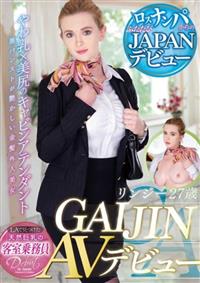 ＧＡＩＪＩＮ　ＡＶデビュー　リンジー　２７歳　ＬＡで見つけた天然巨乳の客室乗務員の画像